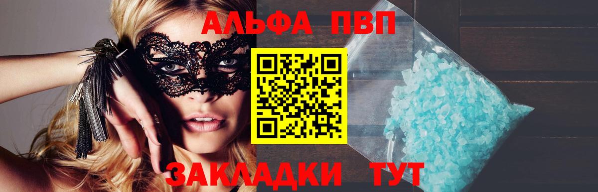 Камышин  А ПВП Соль  где можно купить наркотик  APVP  Вход с VPN  Alpha-PVP СК КРИС  Alpha PVP кристаллы 