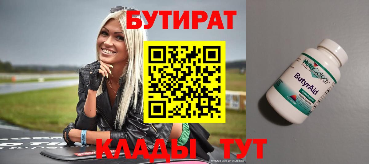 Камышин  Бутират оксана  Вход с VPN 