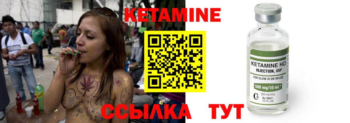 Кетамин ketamine Камышин